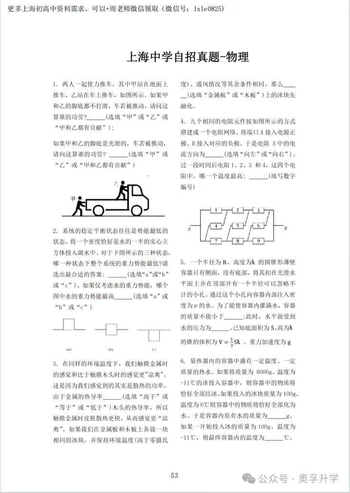 四校八校市重点历年自招全科真题集(含答案)-第5张图片-四季读书网