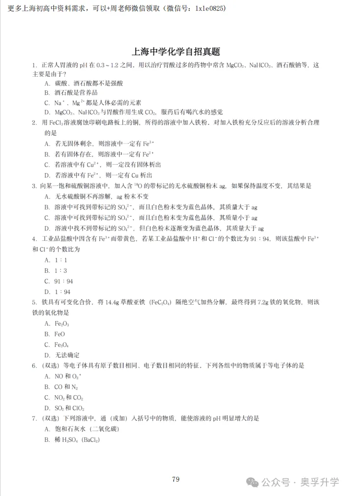 四校八校市重点历年自招全科真题集(含答案)-第6张图片-四季读书网
