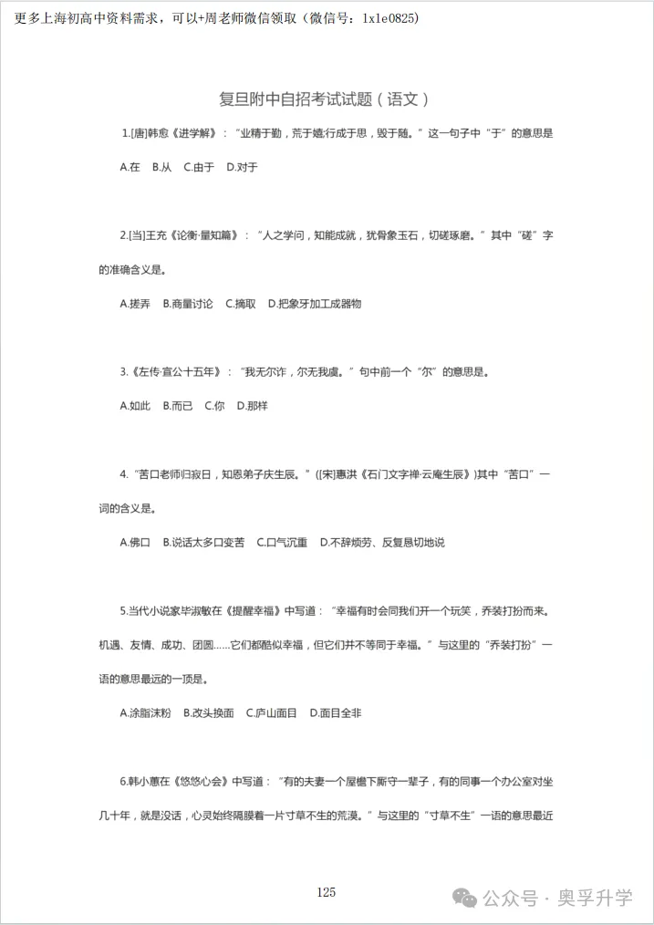 四校八校市重点历年自招全科真题集(含答案)-第7张图片-四季读书网