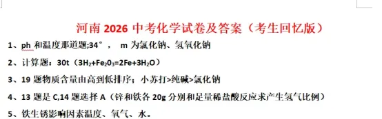 2026年河南中考各科真题及答案汇总【不断更新中】-第5张图片-四季读书网