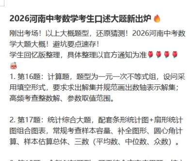 2026年河南中考各科真题及答案汇总【不断更新中】-第6张图片-四季读书网
