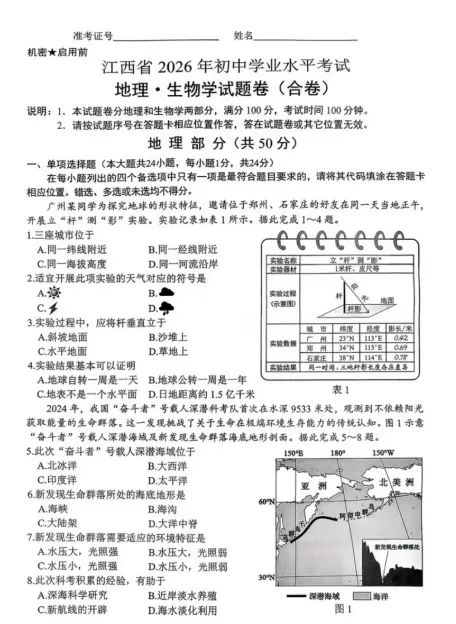 2026年江西中考各科真题及答案汇总【不断更新中】-第1张图片-四季读书网