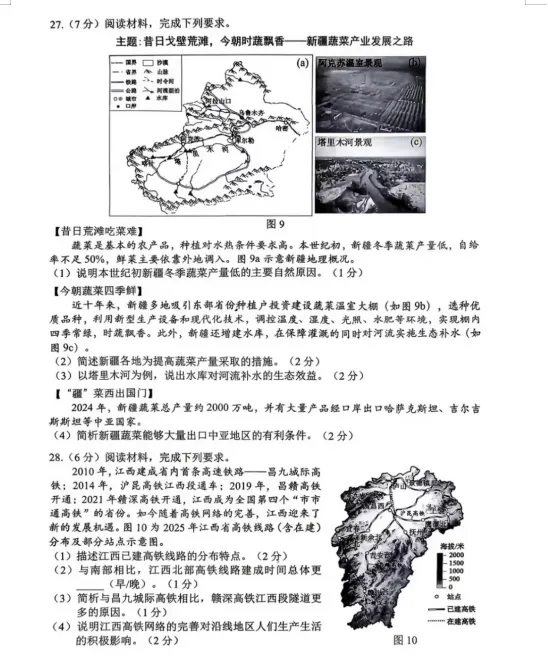 2026年江西中考各科真题及答案汇总【不断更新中】-第6张图片-四季读书网