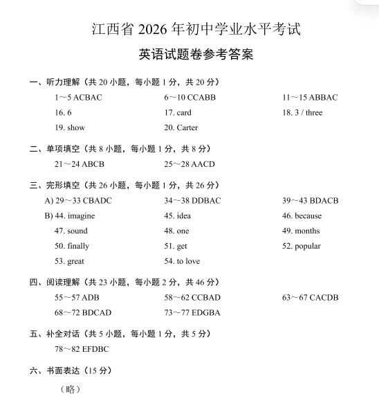 2026年江西中考各科真题及答案汇总【不断更新中】-第8张图片-四季读书网