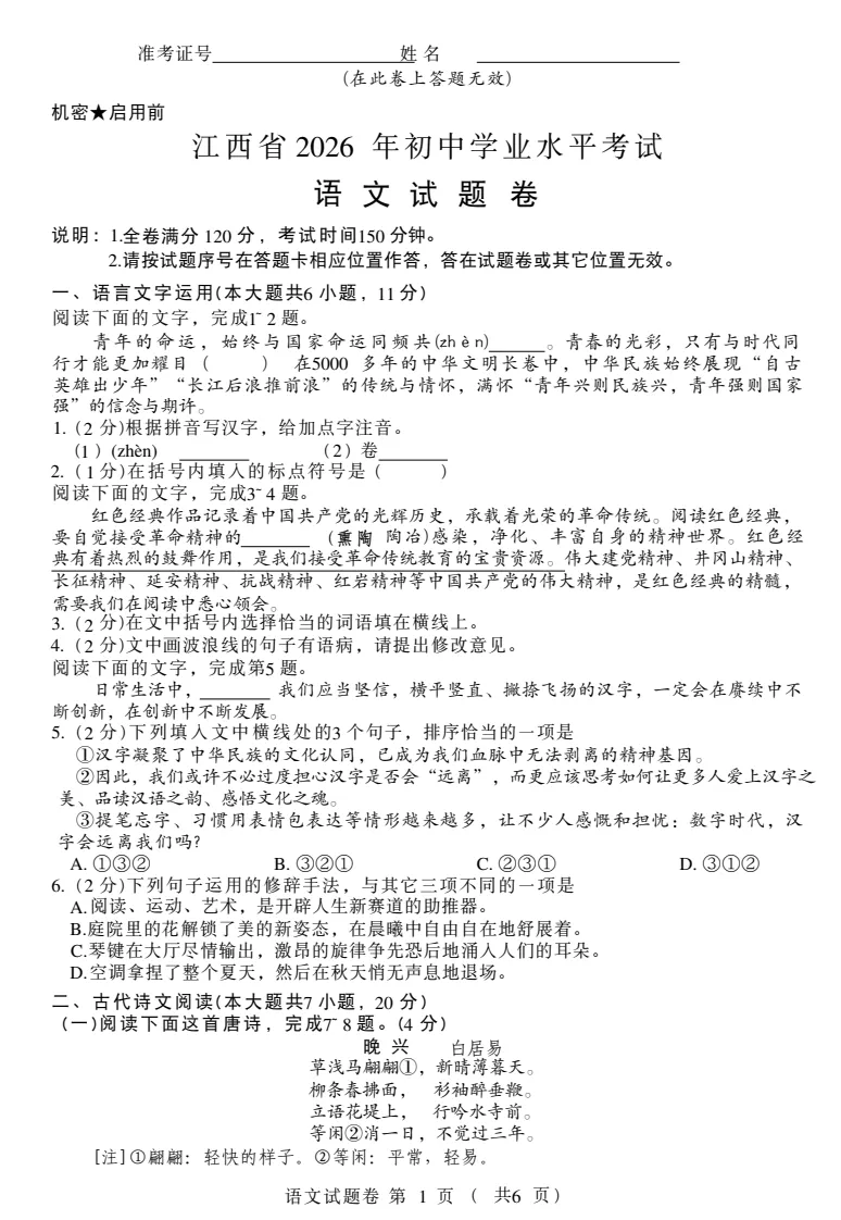 2026年江西中考各科真题及答案汇总【不断更新中】-第9张图片-四季读书网