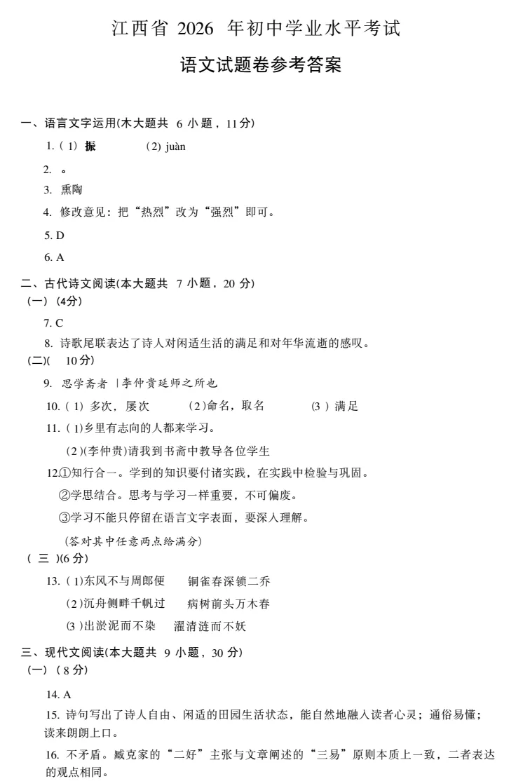 2026年江西中考各科真题及答案汇总【不断更新中】-第10张图片-四季读书网