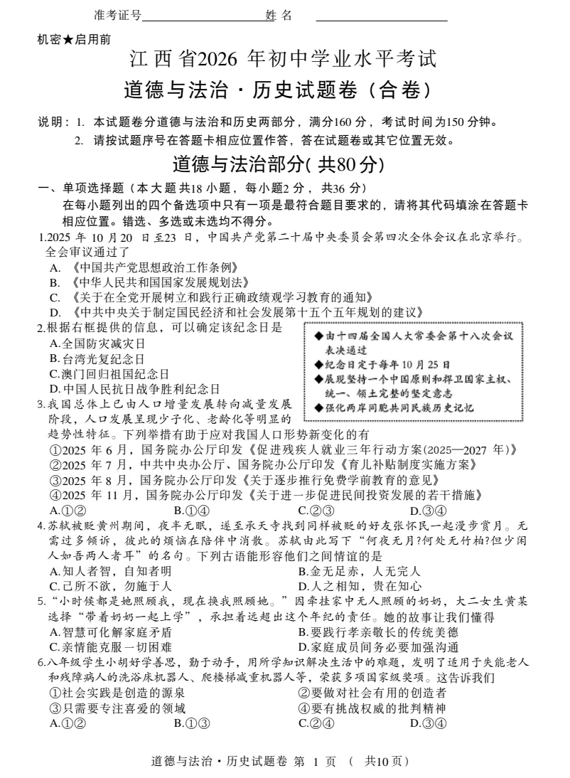 2026年江西中考各科真题及答案汇总【不断更新中】-第11张图片-四季读书网