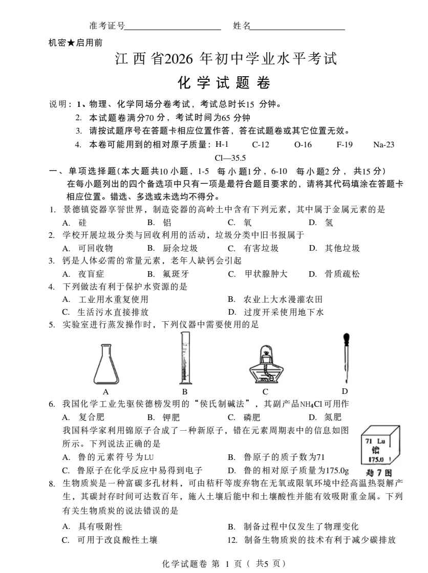 2026年江西中考各科真题及答案汇总【不断更新中】-第12张图片-四季读书网