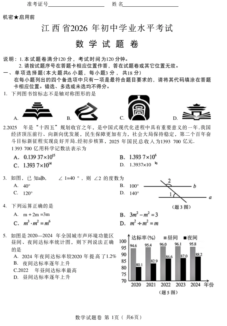 2026年江西中考各科真题及答案汇总【不断更新中】-第13张图片-四季读书网