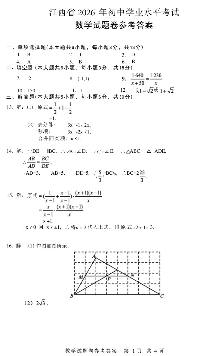 2026年江西中考各科真题及答案汇总【不断更新中】-第14张图片-四季读书网