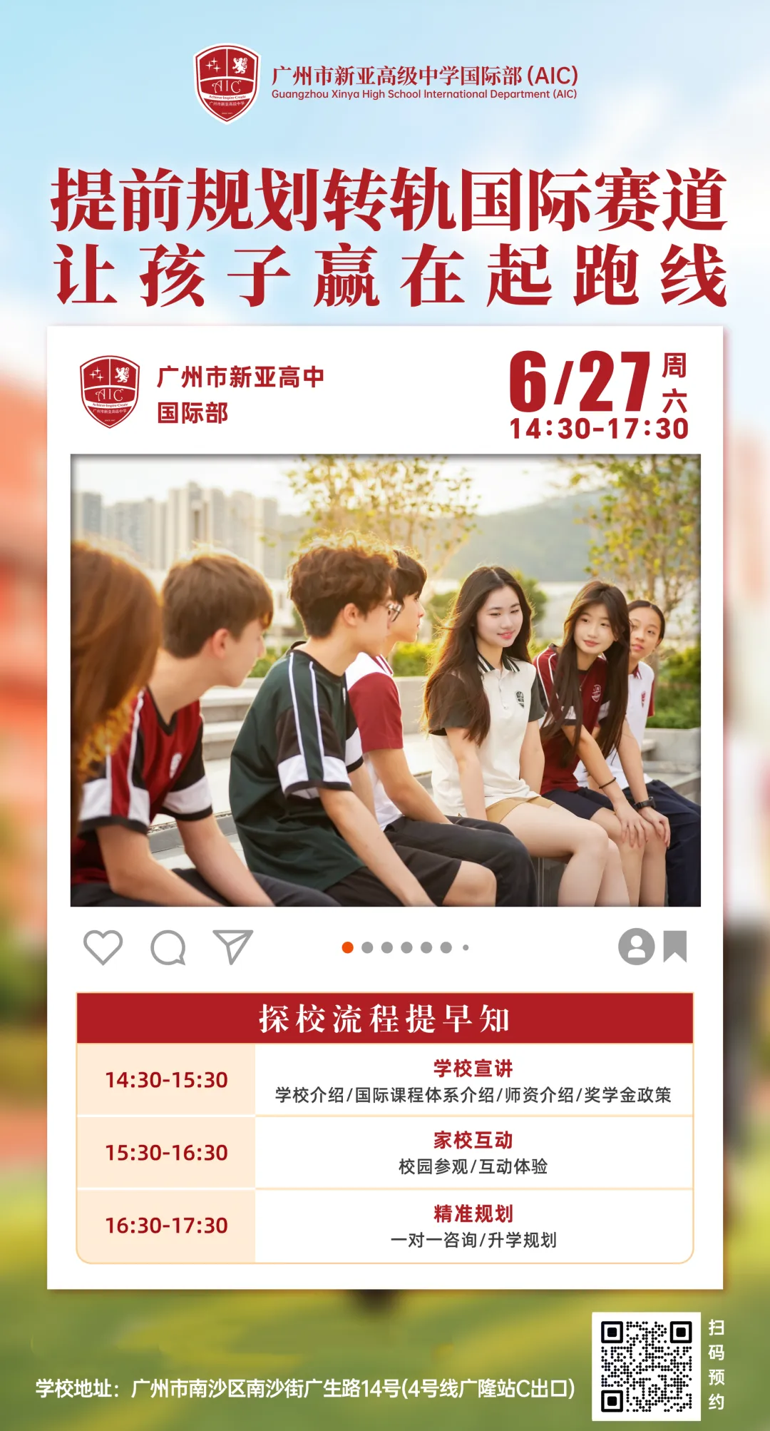 广州即将中考!为什么我还建议家长一定要来看这所学校?-第3张图片-四季读书网