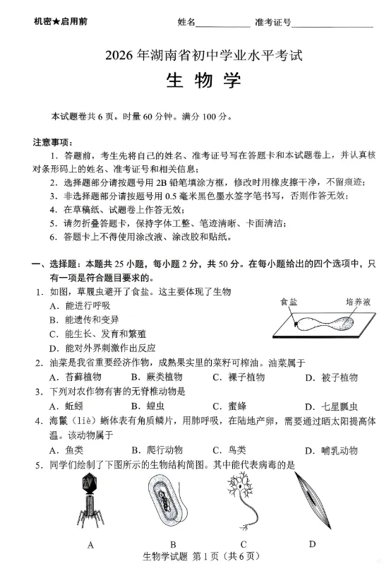 2026年湖南中考各科真题及答案汇总【不断更新中】-第1张图片-四季读书网
