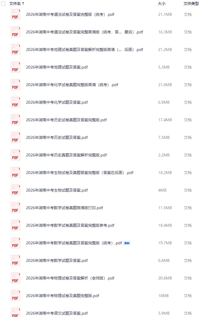 2026年湖南中考各科真题及答案汇总【不断更新中】-第4张图片-四季读书网