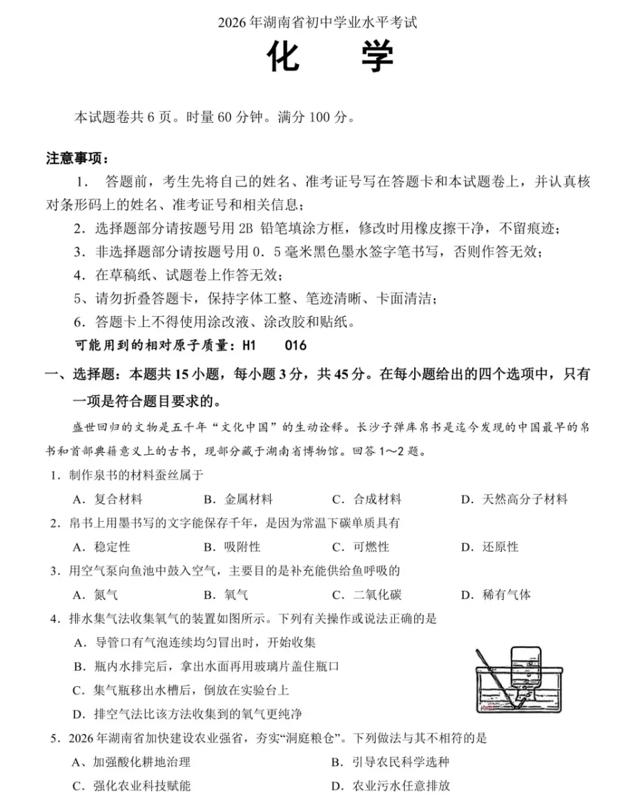 2026年湖南中考各科真题及答案汇总【不断更新中】-第7张图片-四季读书网