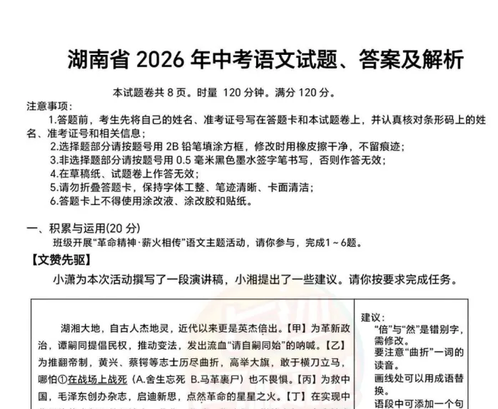 2026年湖南中考各科真题及答案汇总【不断更新中】-第9张图片-四季读书网