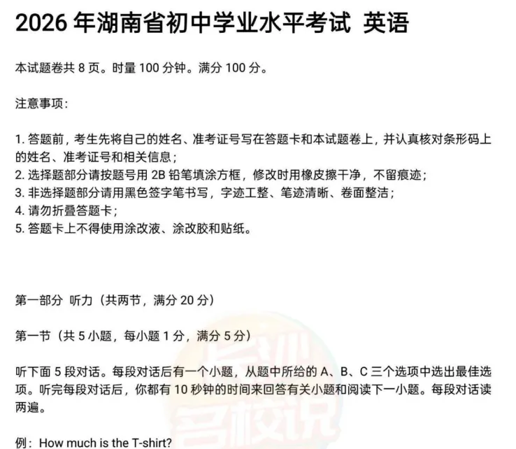 2026年湖南中考各科真题及答案汇总【不断更新中】-第10张图片-四季读书网