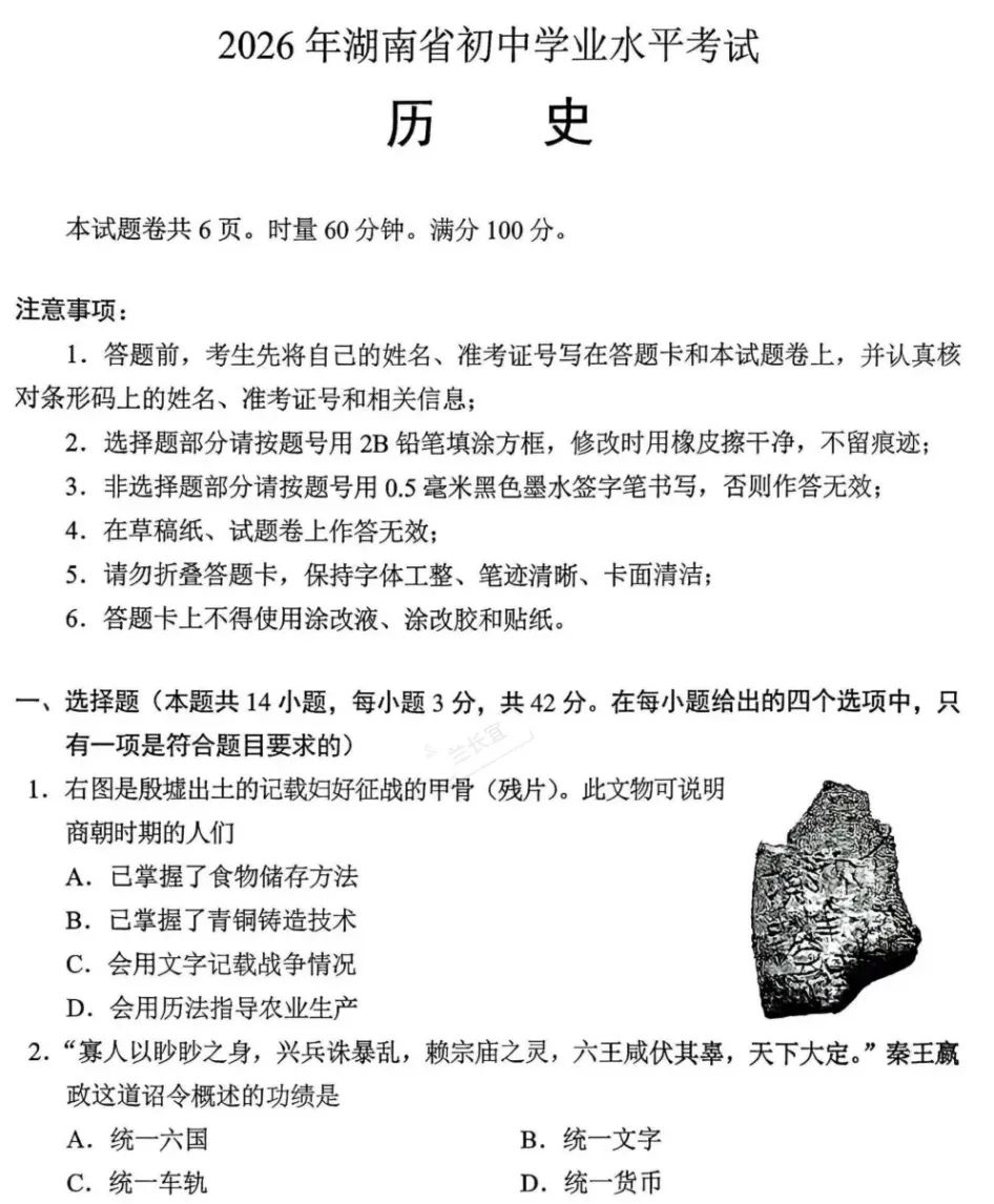 2026年湖南中考各科真题及答案汇总【不断更新中】-第12张图片-四季读书网