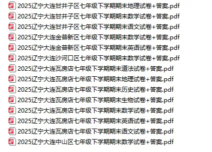 期末冲刺必备59套真题卷!大连、沈阳七、八年级期末真题汇总(可直接下载打印)-第2张图片-四季读书网