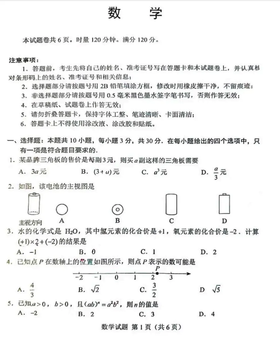 2026年湖南中考各科真题及答案汇总【不断更新中】-第13张图片-四季读书网
