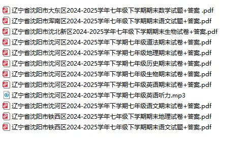 期末冲刺必备59套真题卷!大连、沈阳七、八年级期末真题汇总(可直接下载打印)-第4张图片-四季读书网