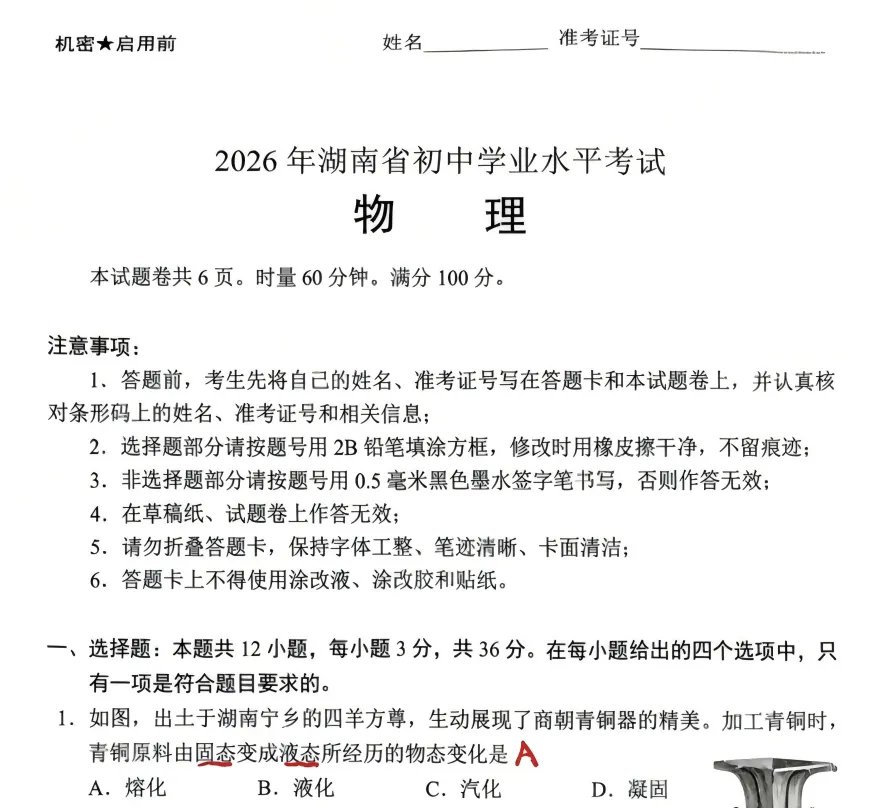 2026年湖南中考各科真题及答案汇总【不断更新中】-第14张图片-四季读书网