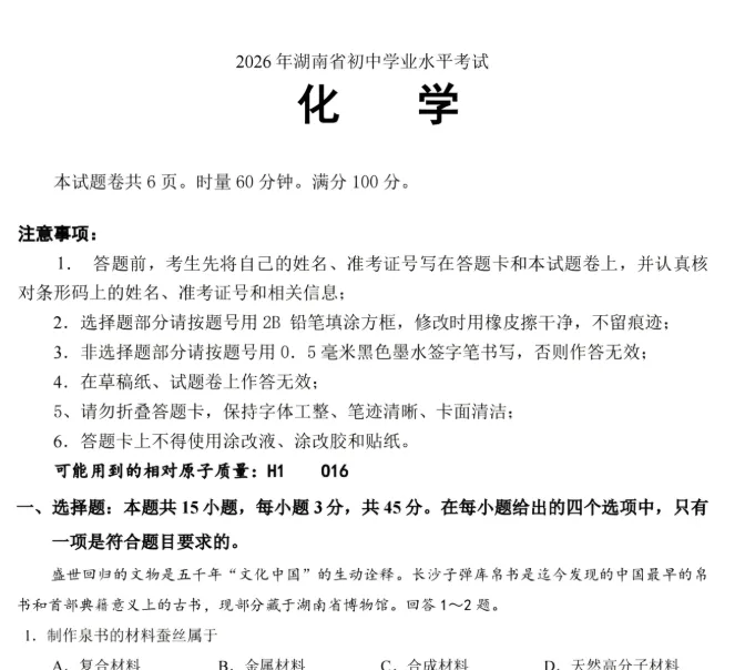 2026年湖南中考各科真题及答案汇总【不断更新中】-第15张图片-四季读书网