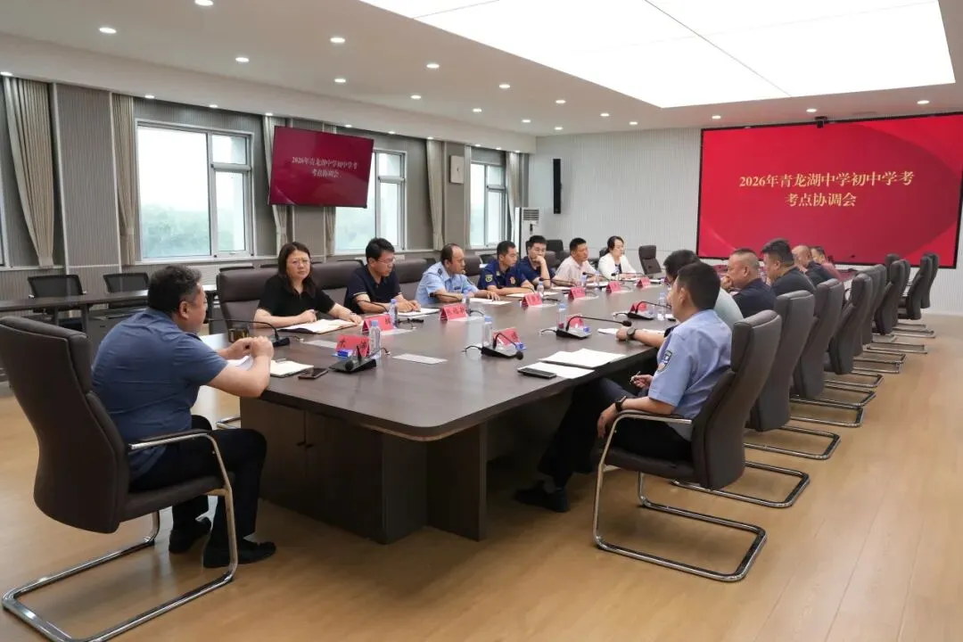 助力中考,为梦护航丨青龙湖镇多措保障莘莘学子-第1张图片-四季读书网