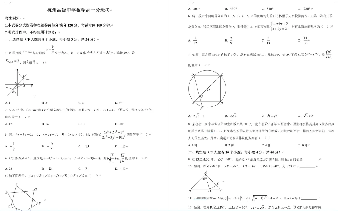 2025-2026年新高一分班考真题(杭高,杭二,学军等)-第1张图片-四季读书网