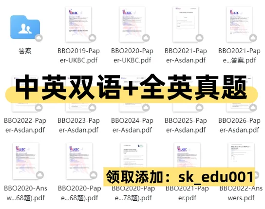 免费领取 | USABO真题+BBO真题全套已整理!附答案及解析~-第10张图片-四季读书网