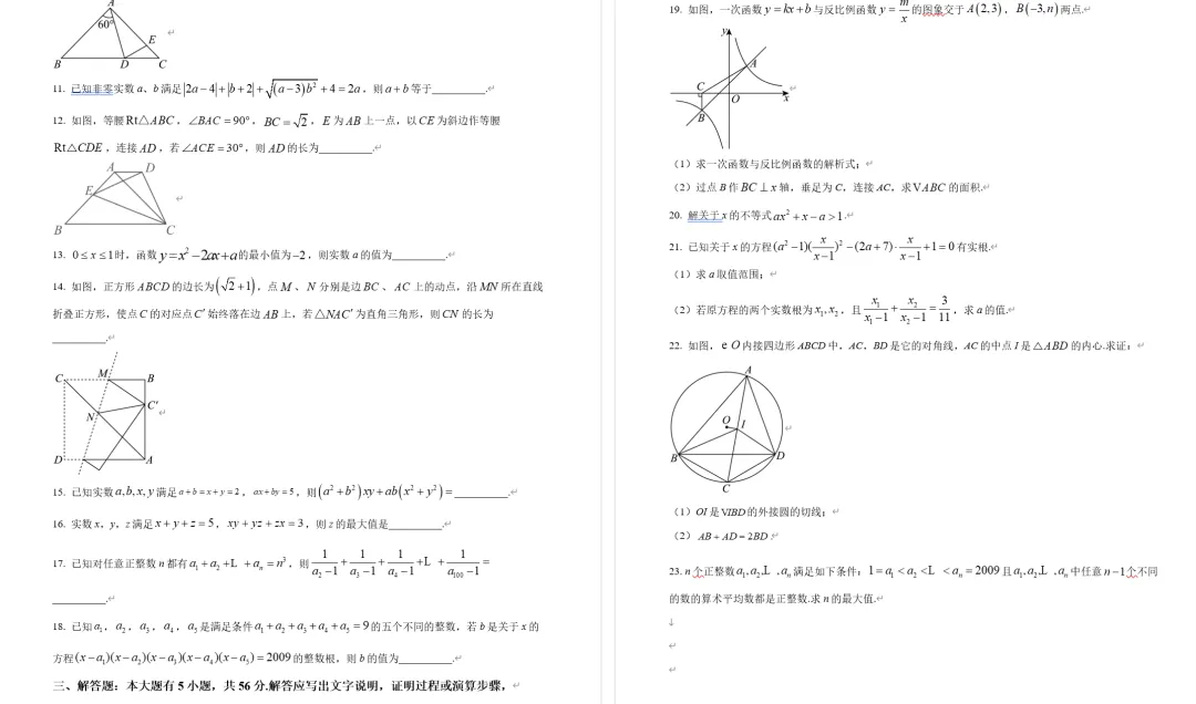 2025-2026年新高一分班考真题(杭高,杭二,学军等)-第2张图片-四季读书网
