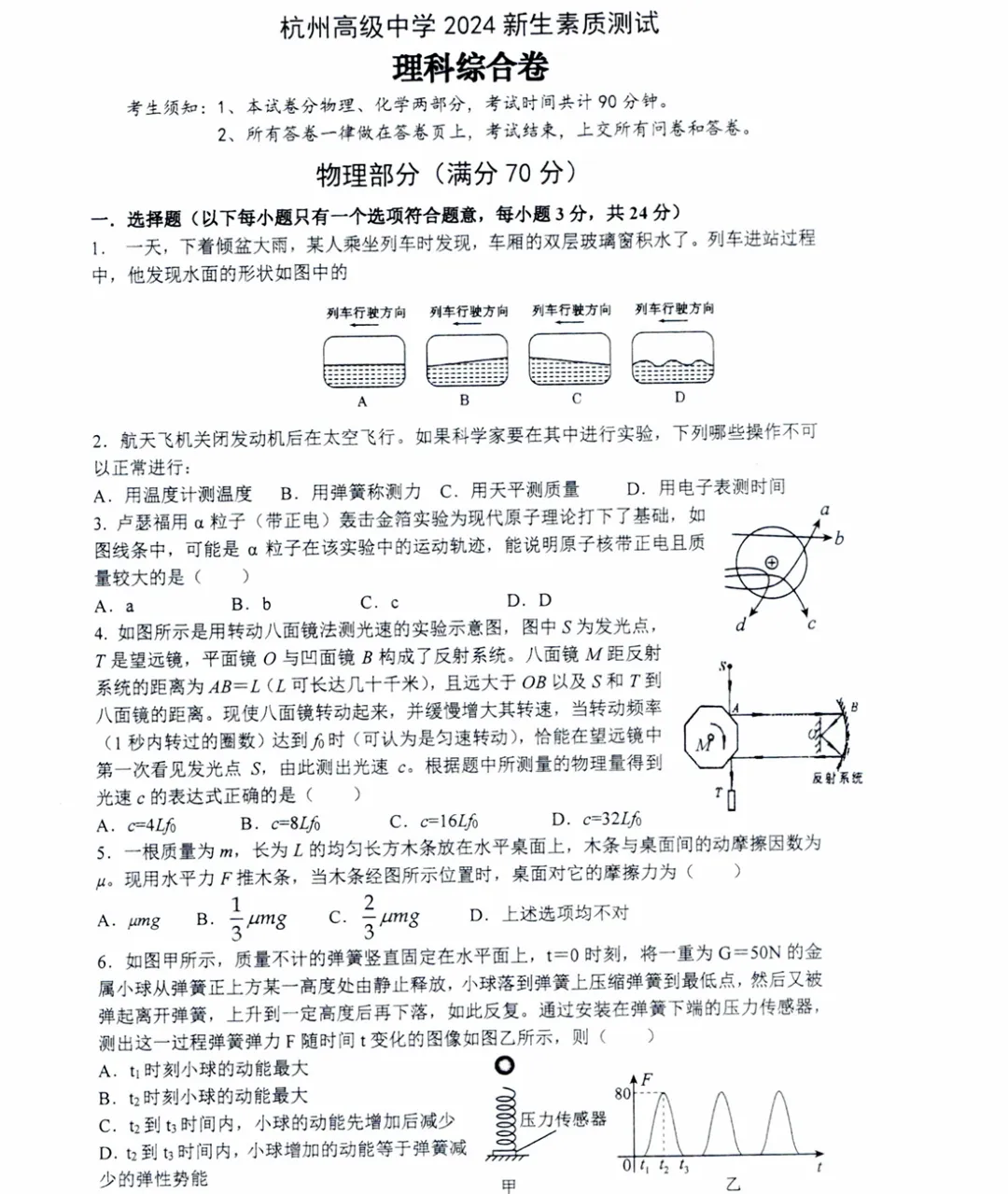 2025-2026年新高一分班考真题(杭高,杭二,学军等)-第5张图片-四季读书网