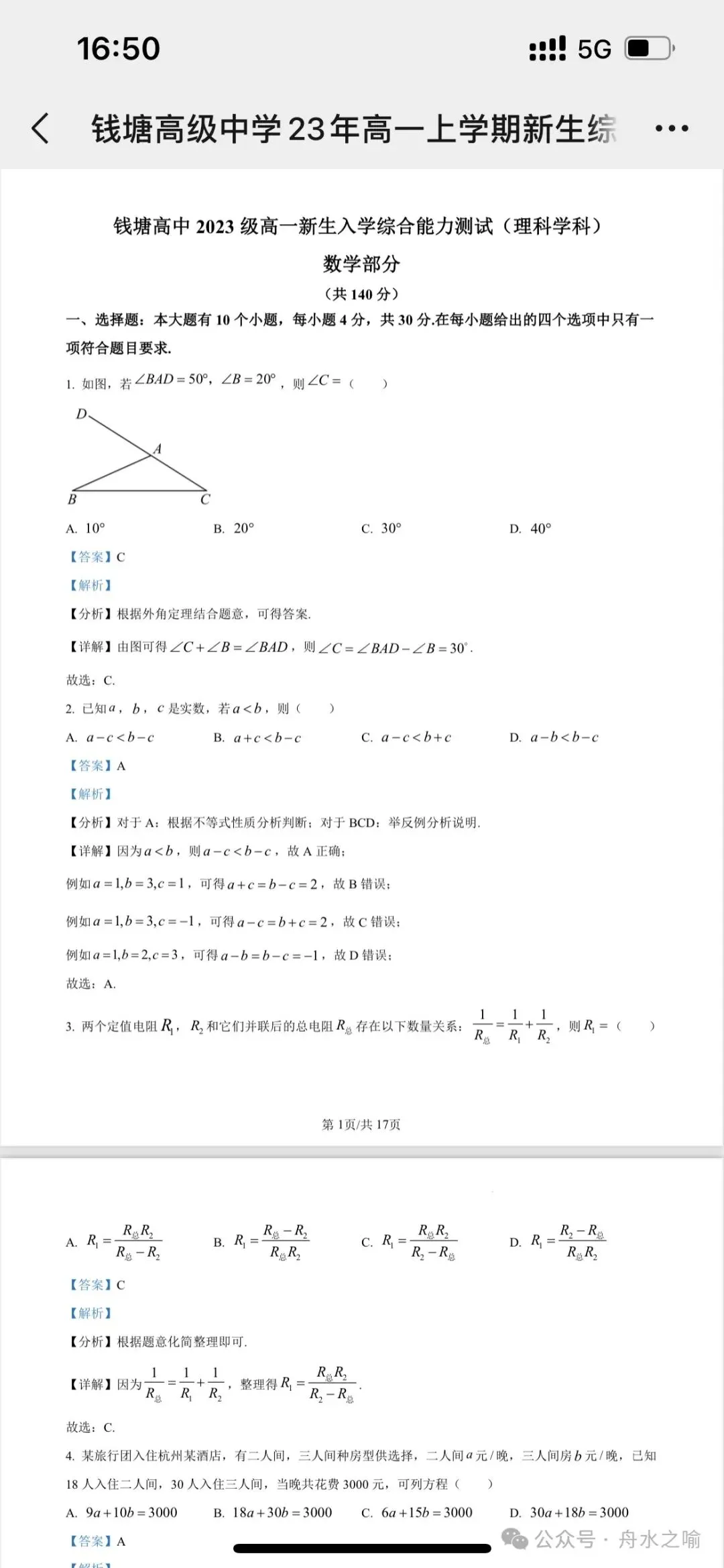 2025-2026年新高一分班考真题(杭高,杭二,学军等)-第6张图片-四季读书网
