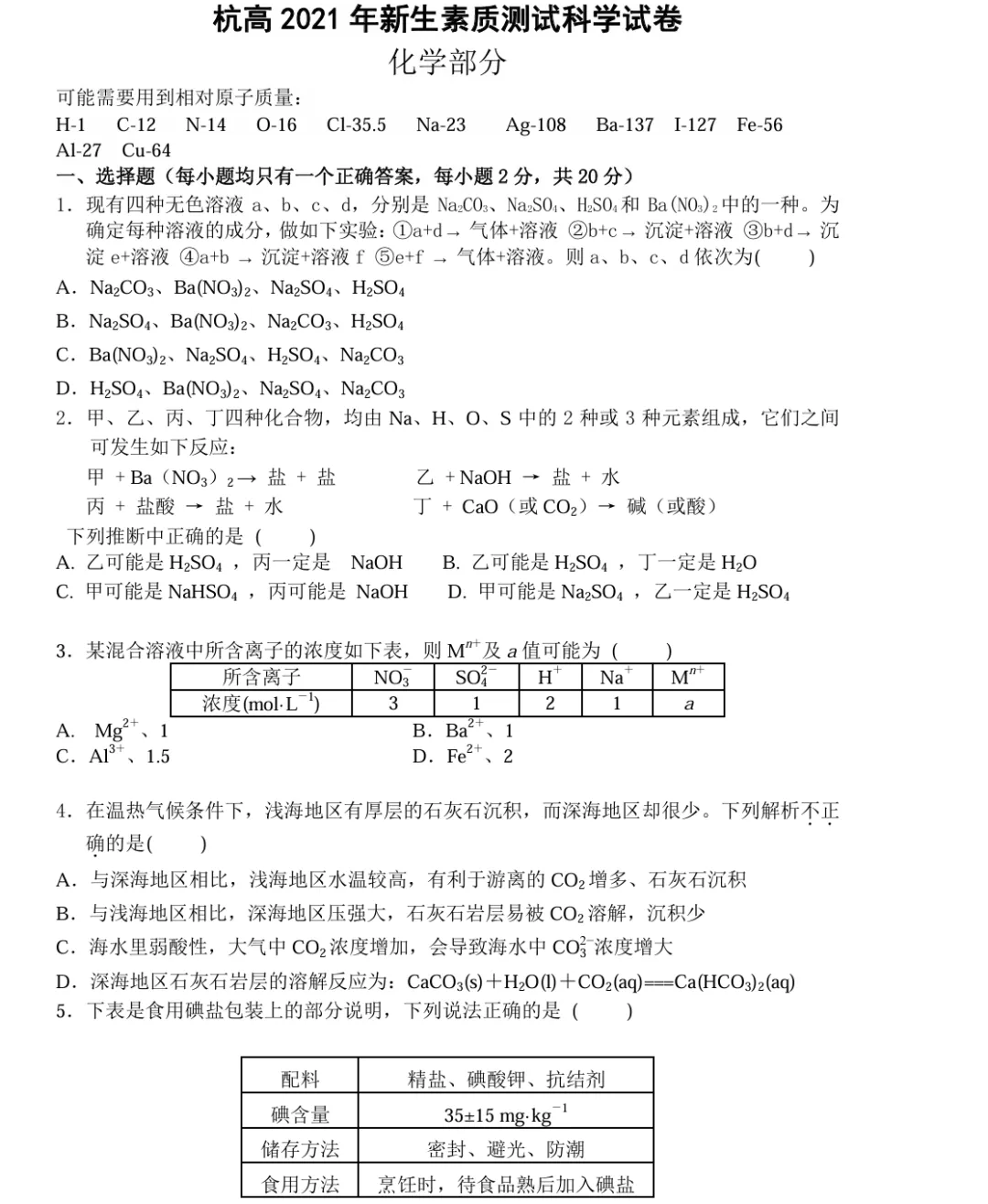 2025-2026年新高一分班考真题(杭高,杭二,学军等)-第7张图片-四季读书网
