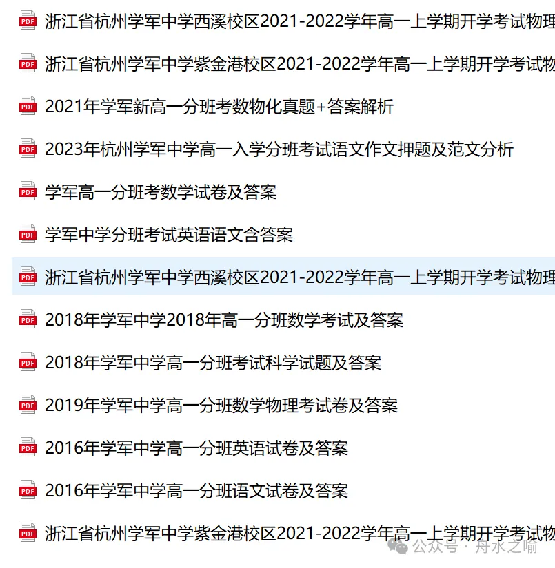 2025-2026年新高一分班考真题(杭高,杭二,学军等)-第9张图片-四季读书网