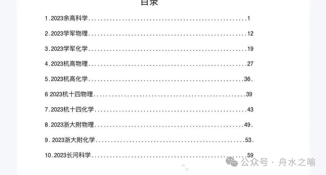 2025-2026年新高一分班考真题(杭高,杭二,学军等)-第10张图片-四季读书网
