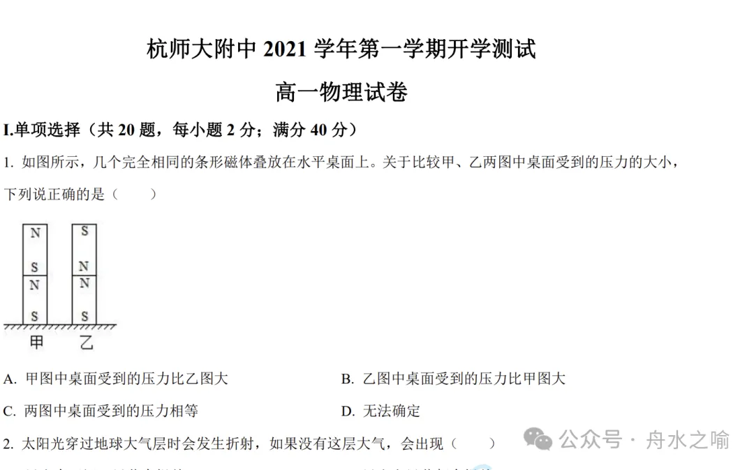 2025-2026年新高一分班考真题(杭高,杭二,学军等)-第11张图片-四季读书网