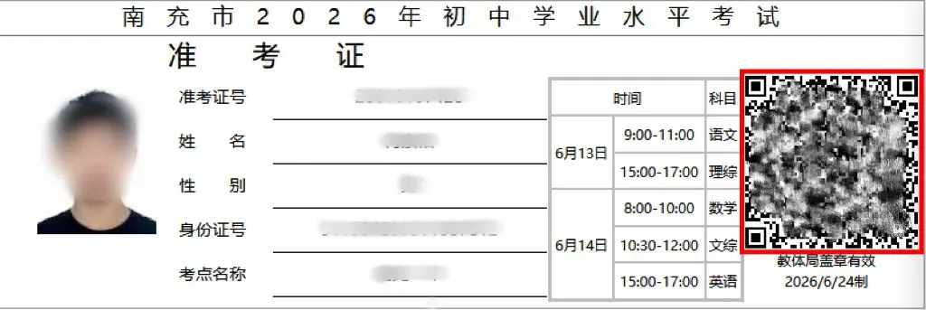 2026年南充市中考成绩发布的公告-第2张图片-四季读书网