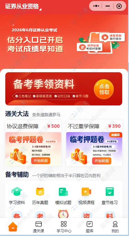 希赛证券从业资格题库有押题卷和真题吗?-第1张图片-四季读书网