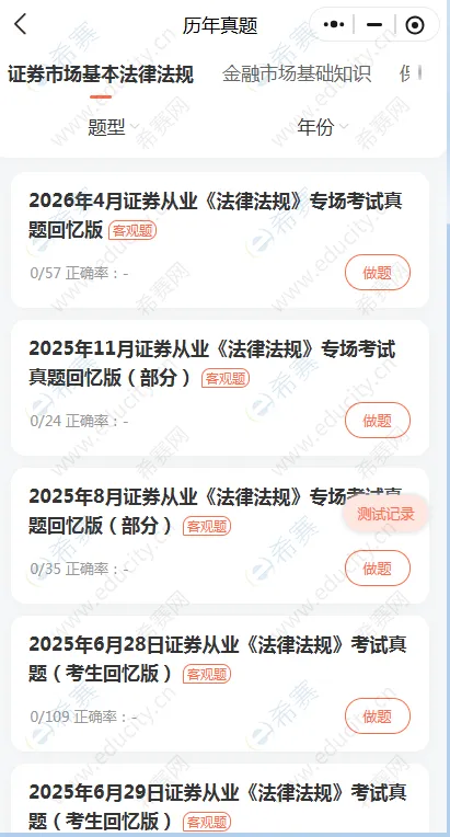 希赛证券从业资格题库有押题卷和真题吗?-第2张图片-四季读书网