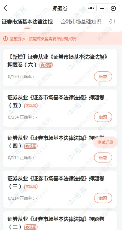 希赛证券从业资格题库有押题卷和真题吗?-第3张图片-四季读书网
