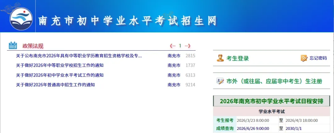 2026年南充市中考成绩发布的公告-第3张图片-四季读书网
