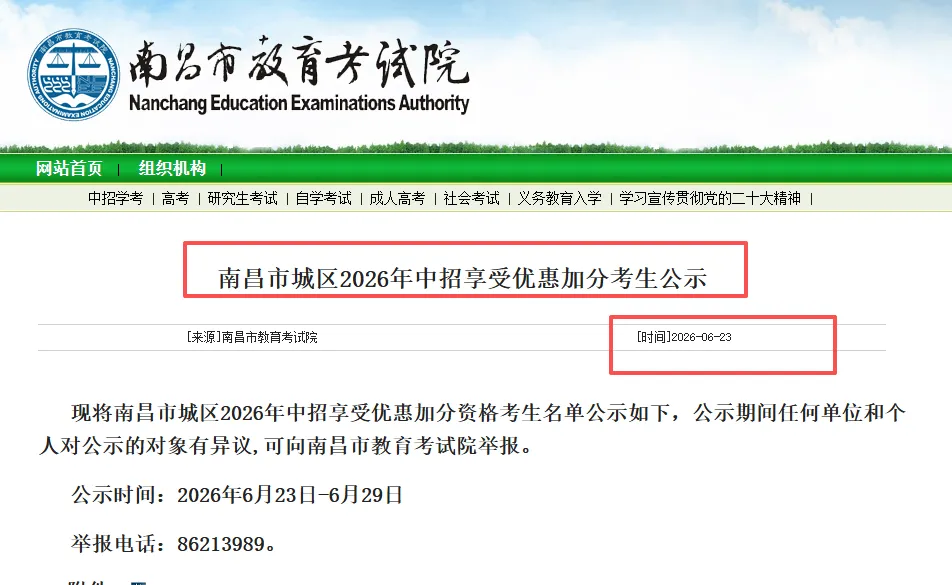 家长群吵翻了:南昌中考加分到底有没有通知?官方渠道看这里,别等错过了才后悔-第1张图片-四季读书网