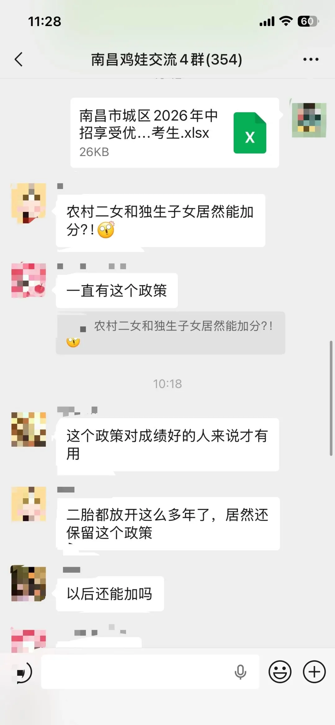 家长群吵翻了:南昌中考加分到底有没有通知?官方渠道看这里,别等错过了才后悔-第4张图片-四季读书网