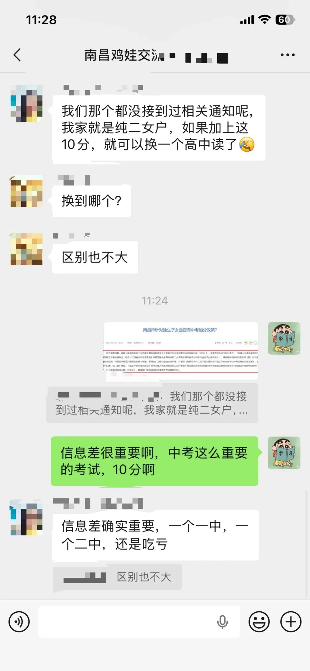 家长群吵翻了:南昌中考加分到底有没有通知?官方渠道看这里,别等错过了才后悔-第6张图片-四季读书网