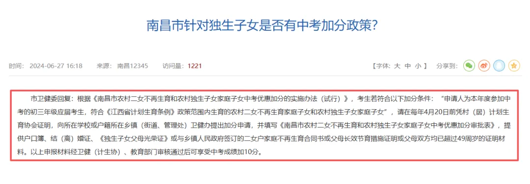 家长群吵翻了:南昌中考加分到底有没有通知?官方渠道看这里,别等错过了才后悔-第7张图片-四季读书网