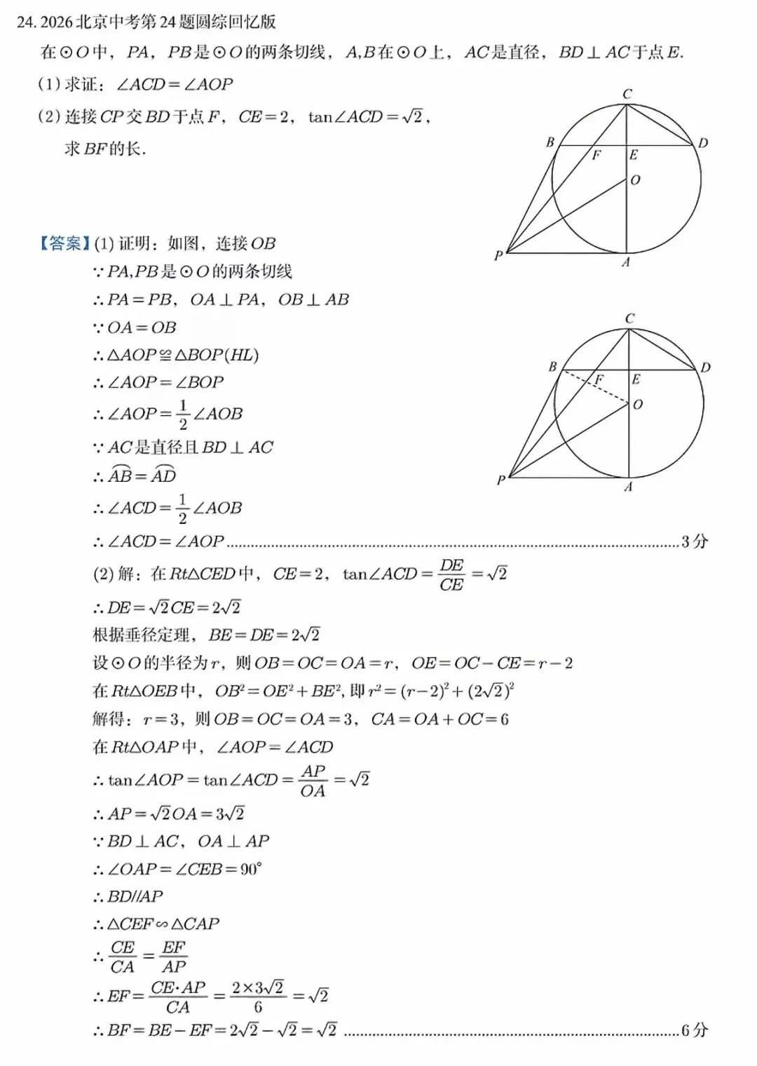 2026北京中考数学答案解析!-第1张图片-四季读书网