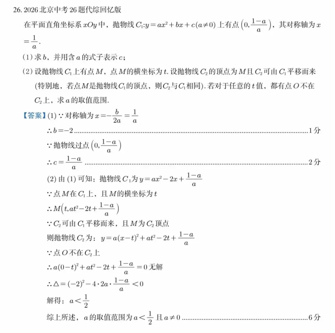 2026北京中考数学答案解析!-第2张图片-四季读书网