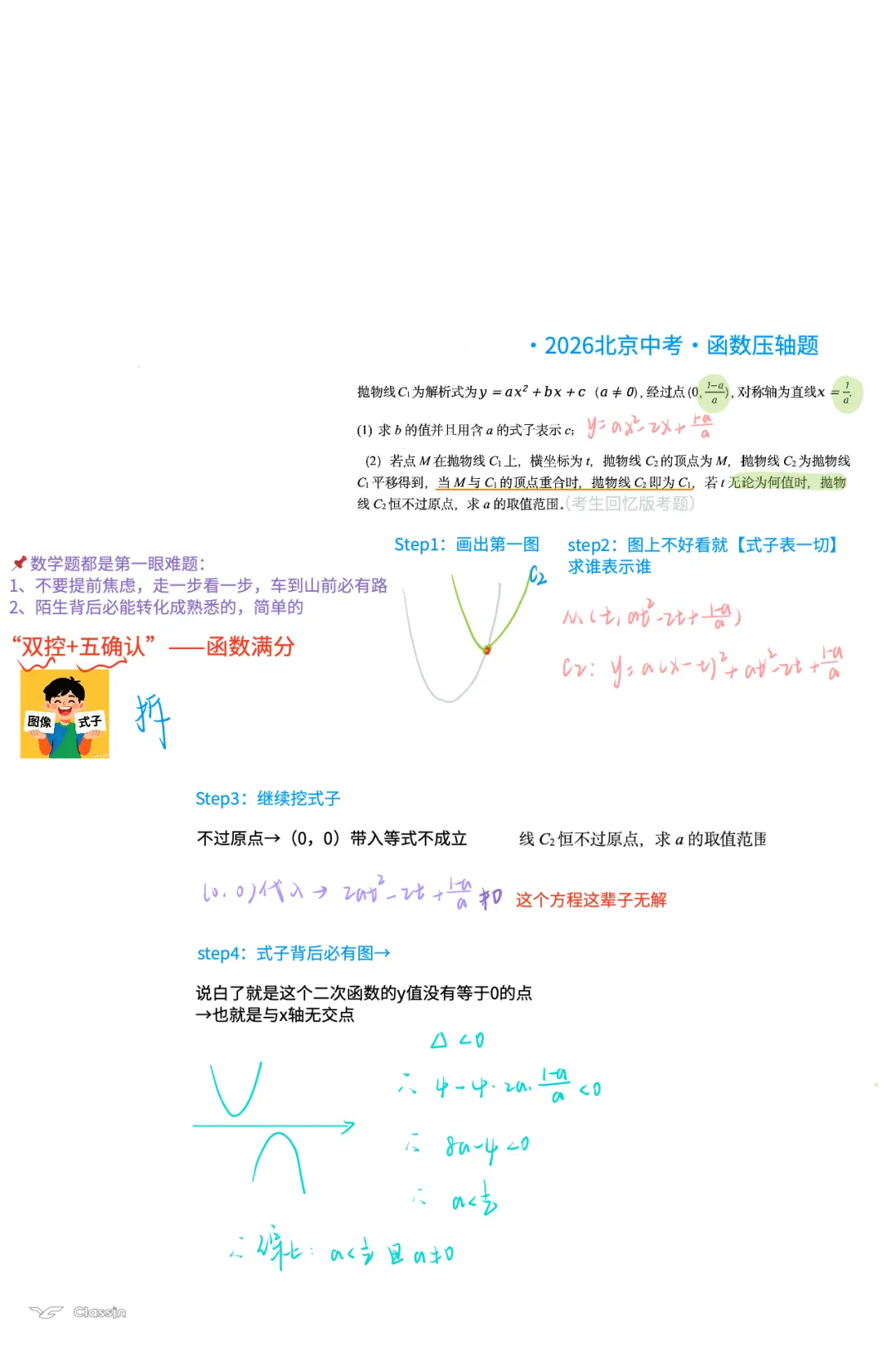 2026北京中考数学答案解析!-第4张图片-四季读书网