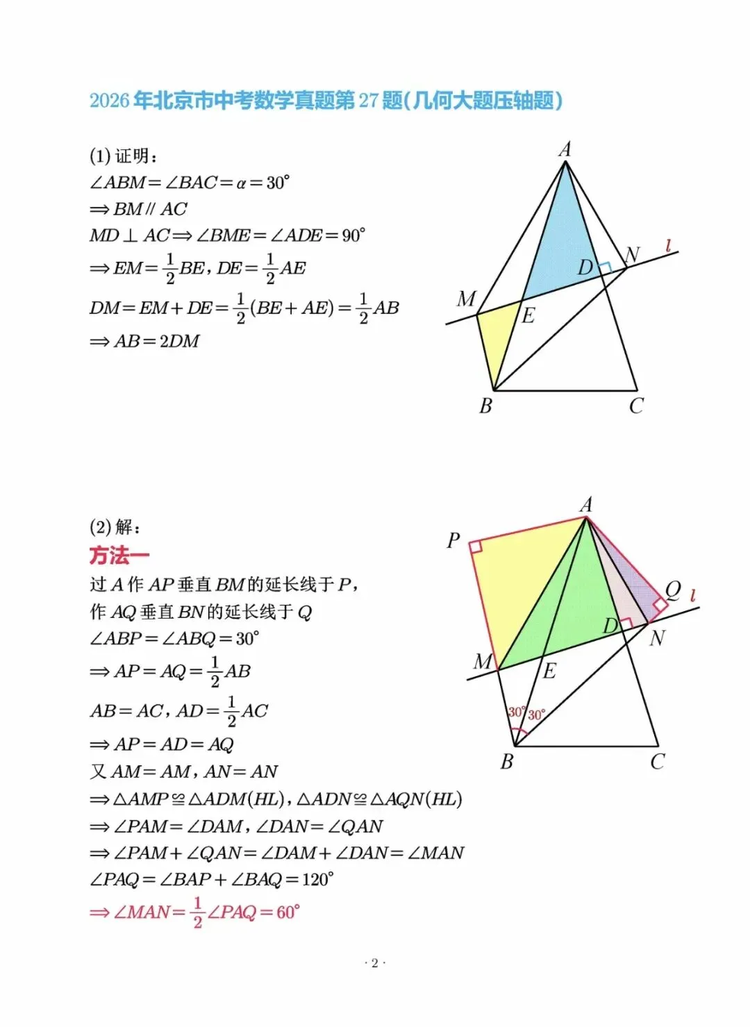 2026北京中考数学答案解析!-第5张图片-四季读书网