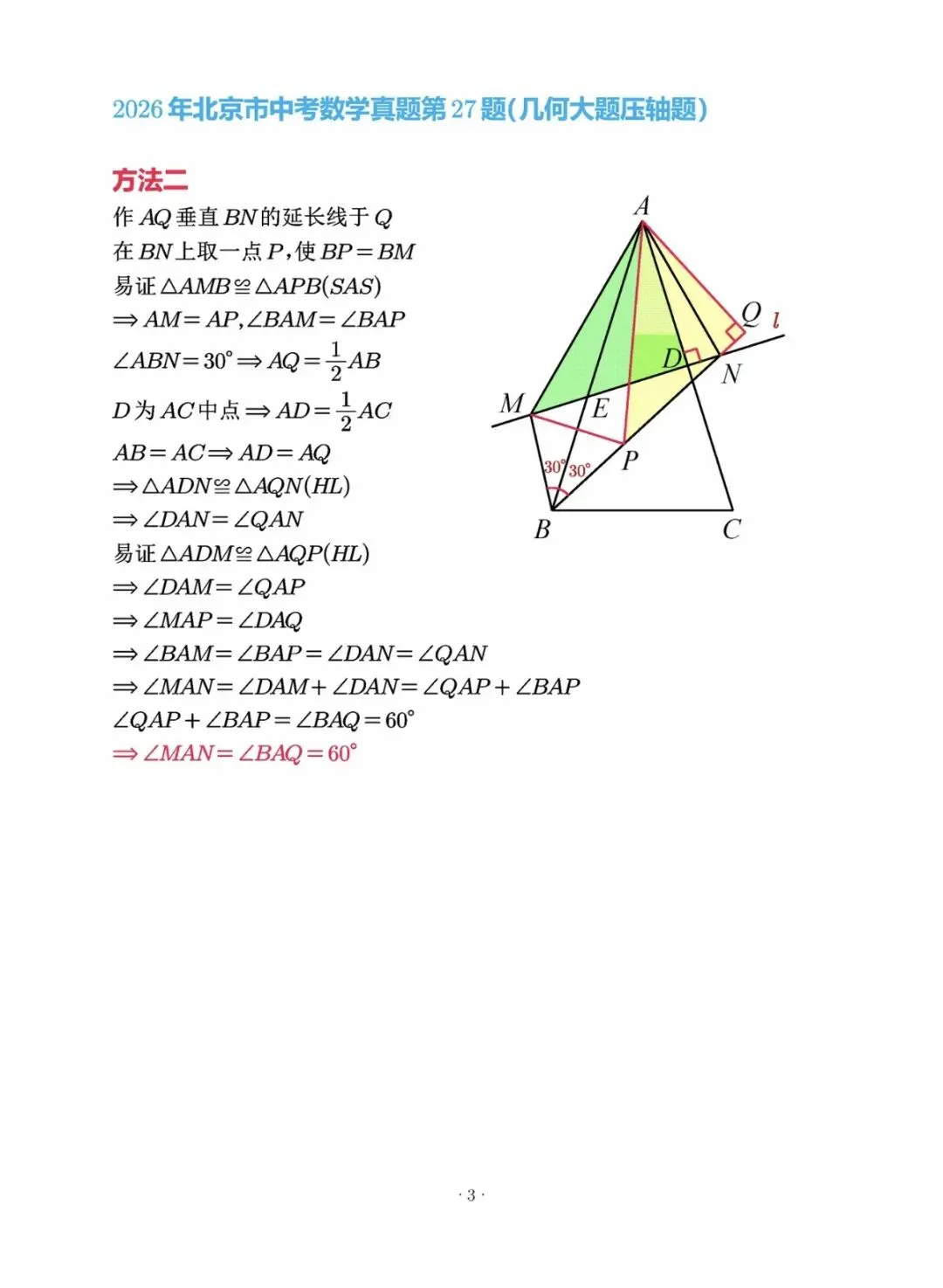 2026北京中考数学答案解析!-第6张图片-四季读书网